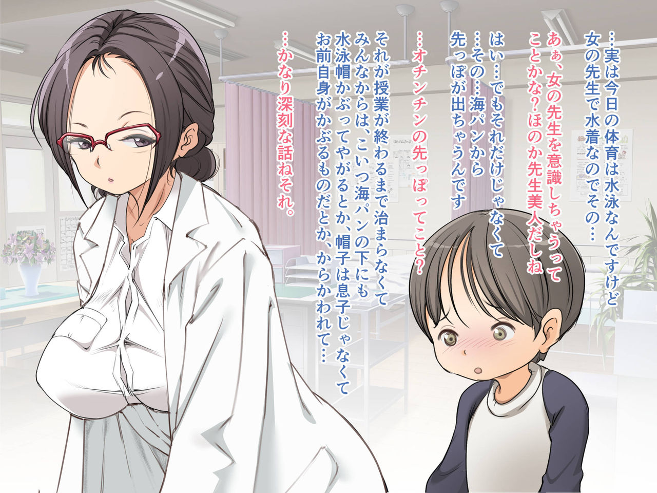 Hoken Taiiku no Sensei ga Ubu na Boku o, Icchomae no Otoko ni Shite kureru Hanashi. page 4 full