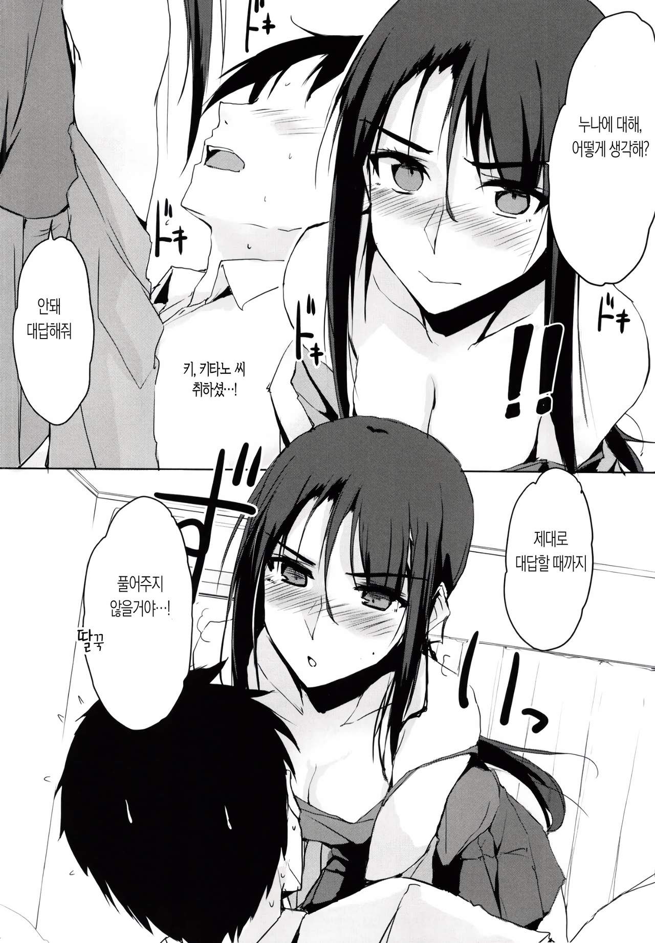 Ouchi de Otona o Dame ni Suru Kangoshi Kitano-san | 집에서 어른을 글러먹게 만드는 간호사 키타노 씨 page 3 full