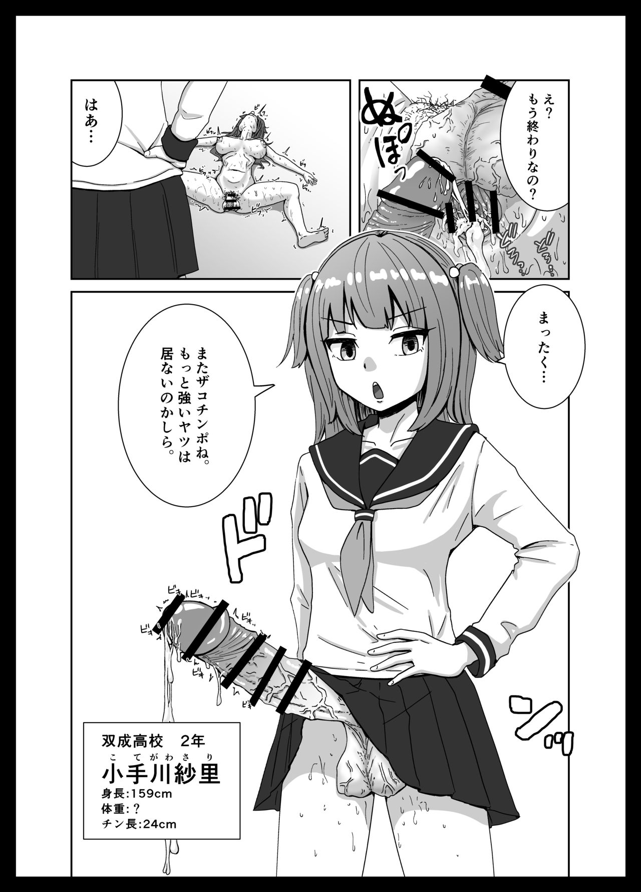 Maketara dorei-ka! Futanari renzoku zetchō batoru! page 3 full