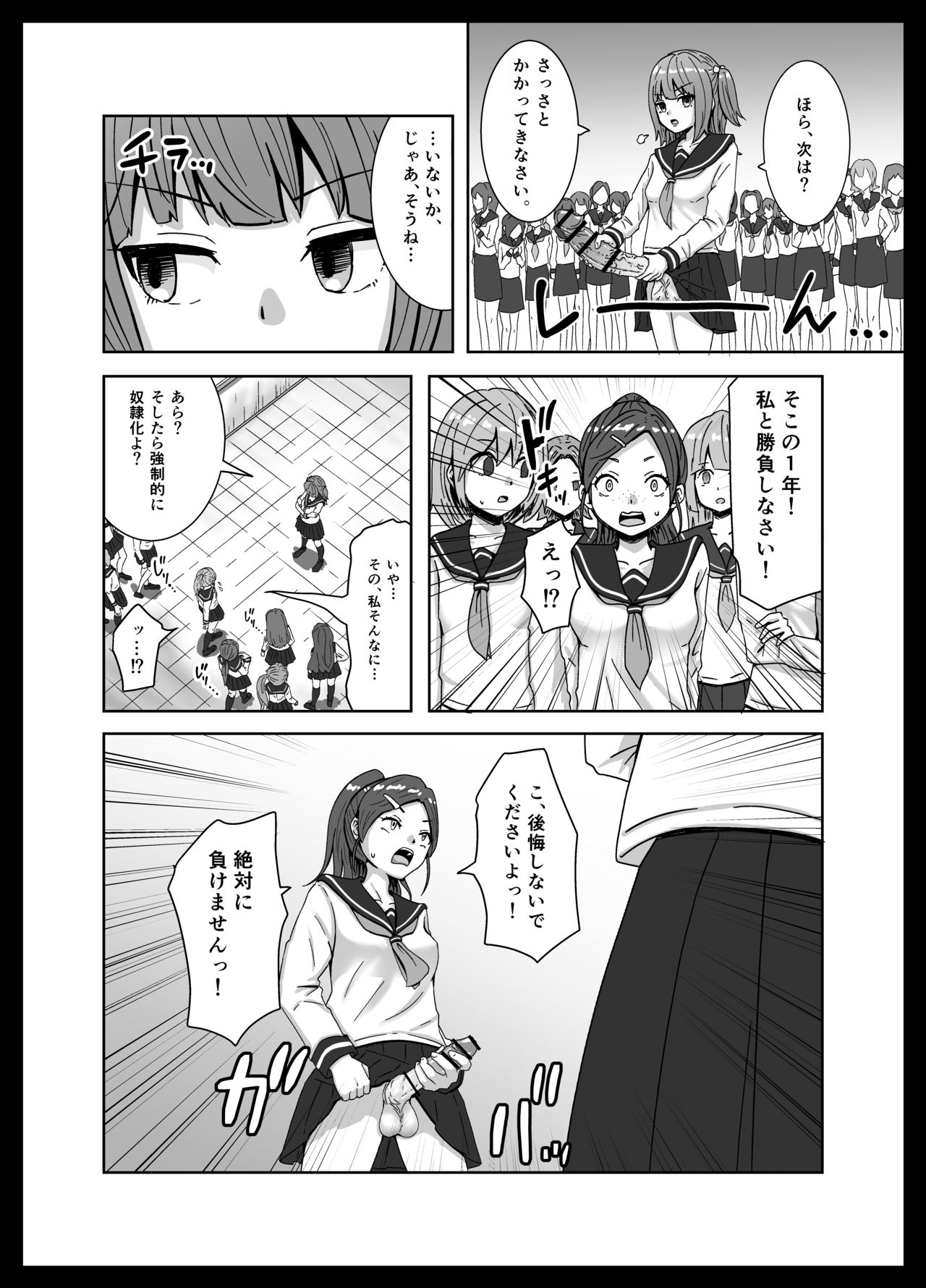 Maketara dorei-ka! Futanari renzoku zetchō batoru! page 4 full