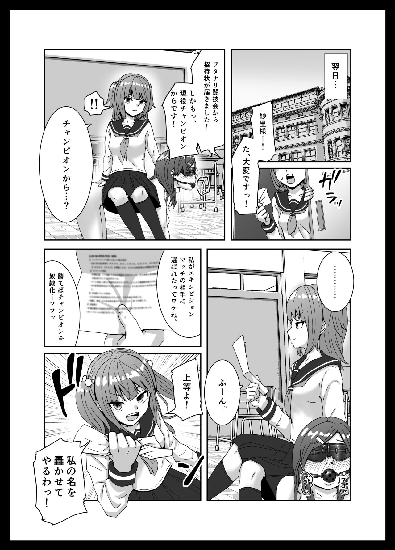Maketara dorei-ka! Futanari renzoku zetchō batoru! page 7 full