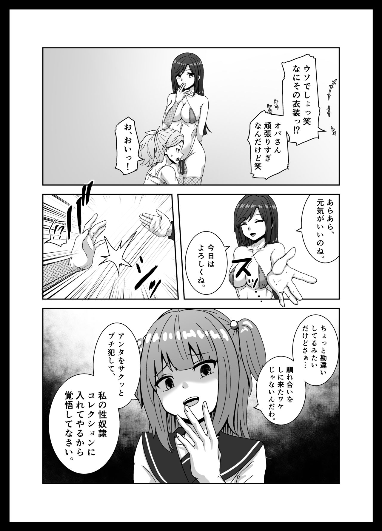 Maketara dorei-ka! Futanari renzoku zetchō batoru! page 9 full