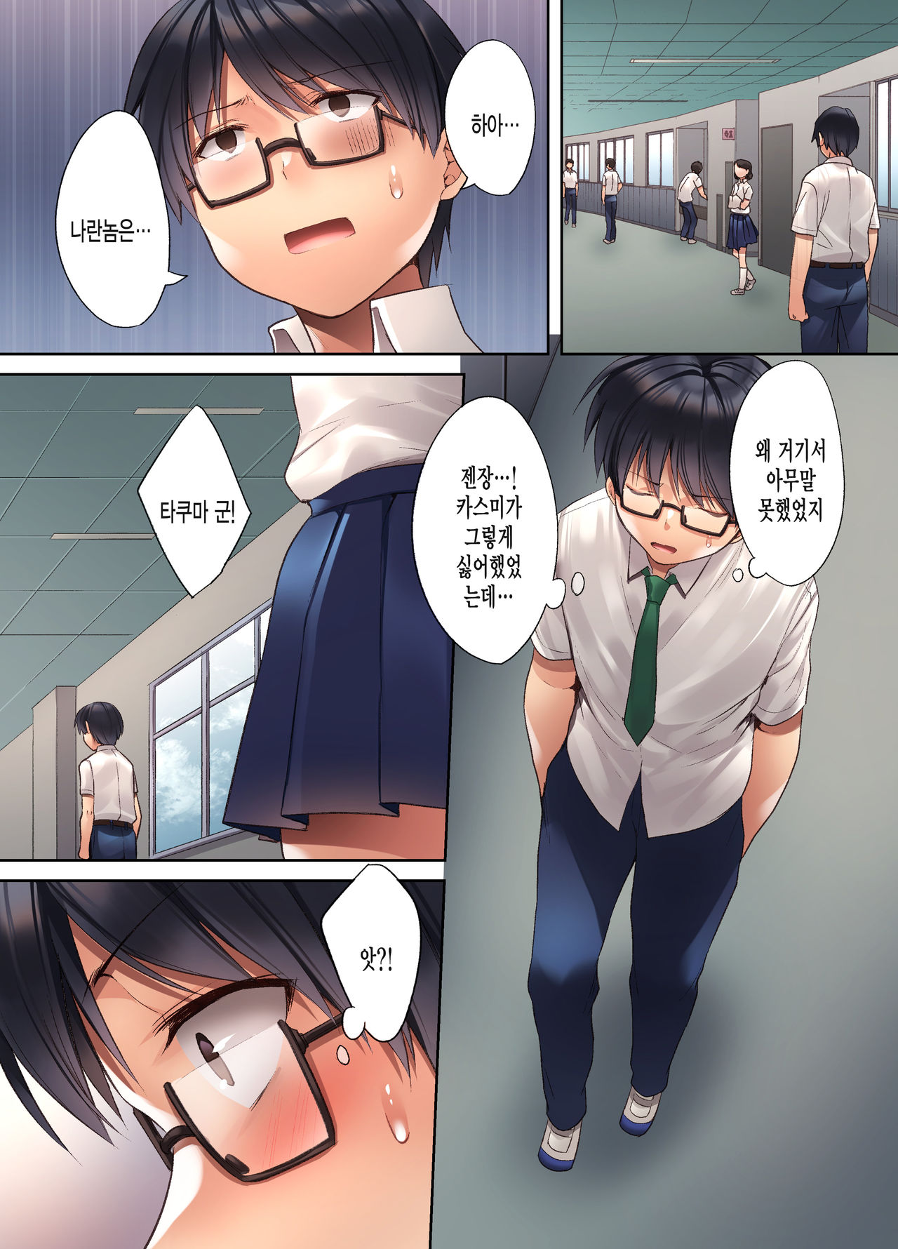 Kuzuresaru Nichijou -Seishori Dougu to Natta Kanojo- page 8 full