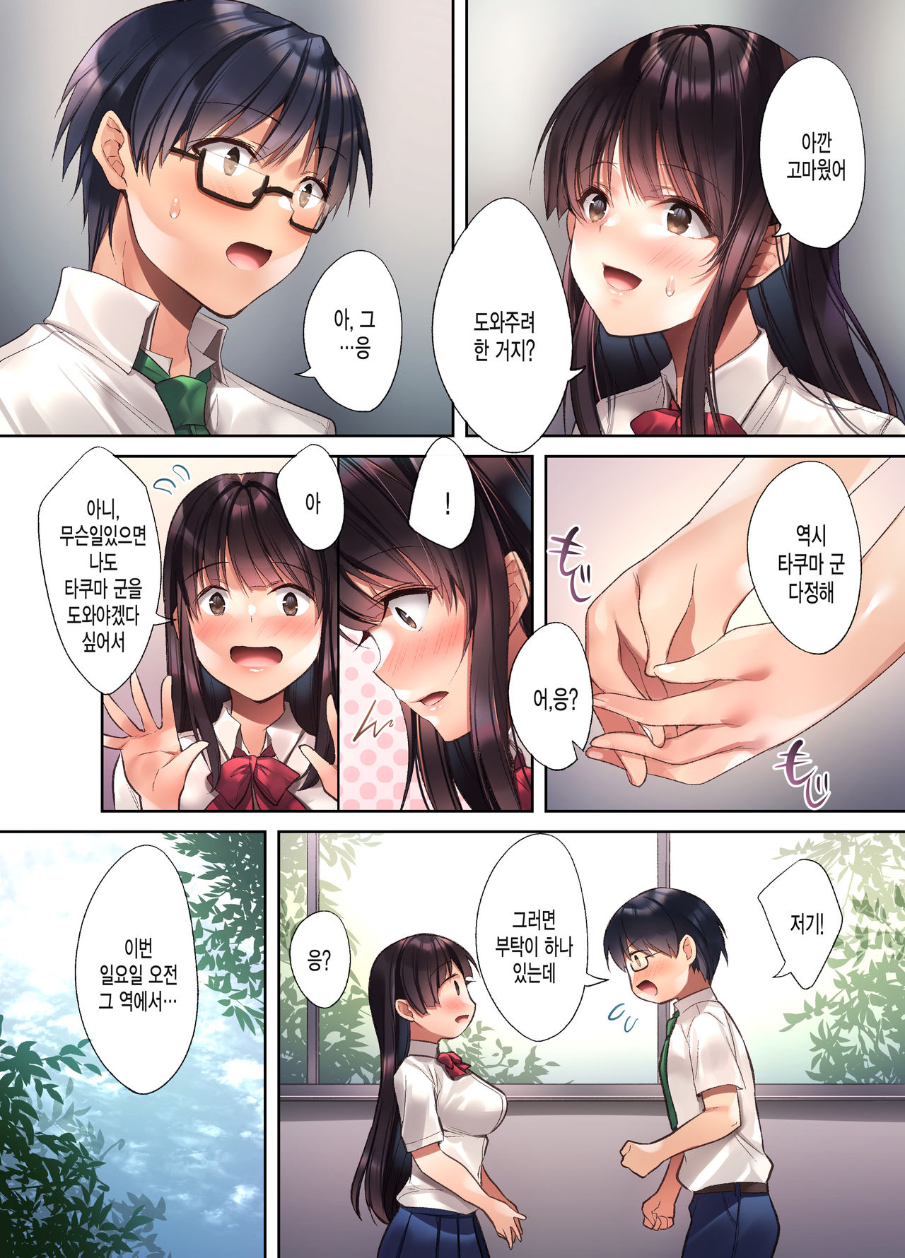 Kuzuresaru Nichijou -Seishori Dougu to Natta Kanojo- page 9 full