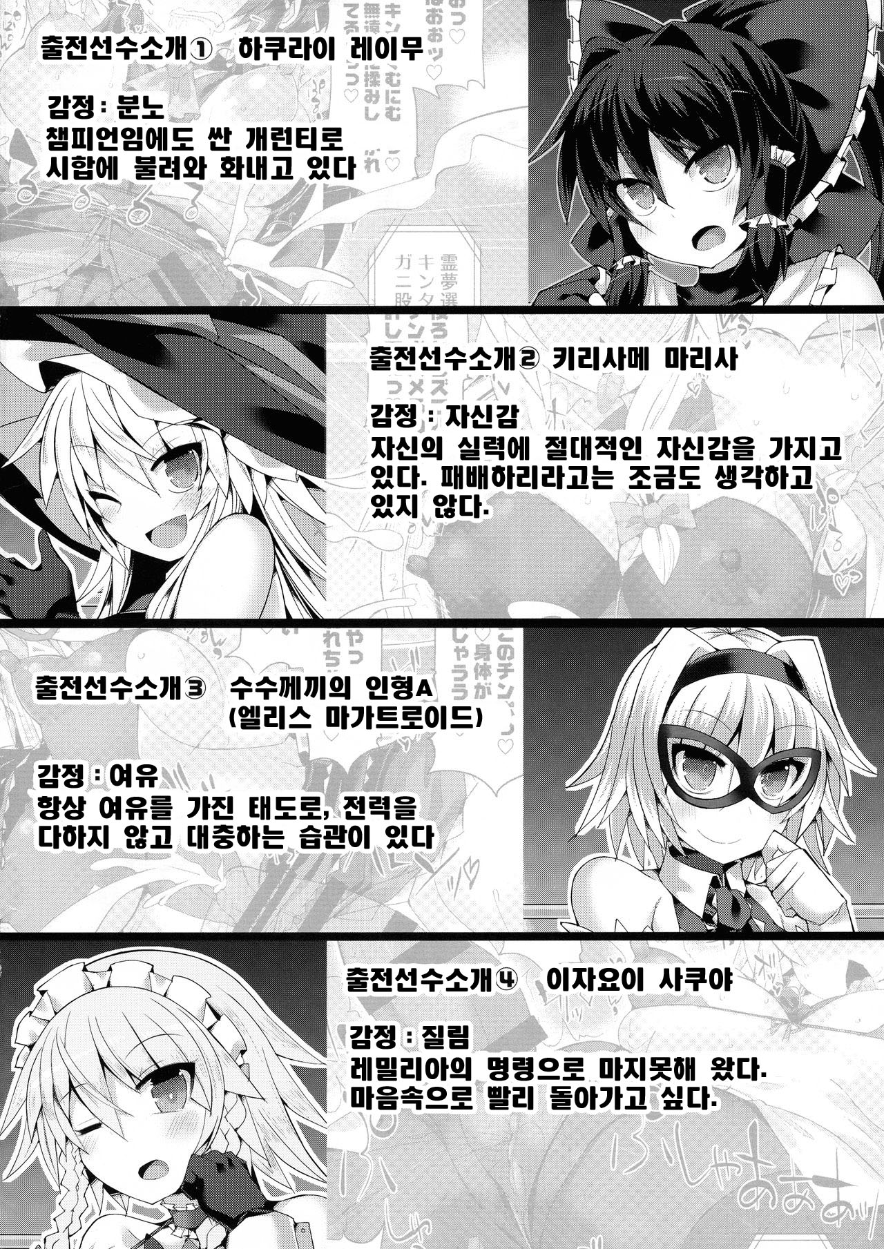 Gensokyo Futanari Chinpo Wrestling Bangai-hen `Sokuochi Haiboku-shuu' | 전속 후타라니 레슬링 망가 '즉시 함락 쇼' page 3 full