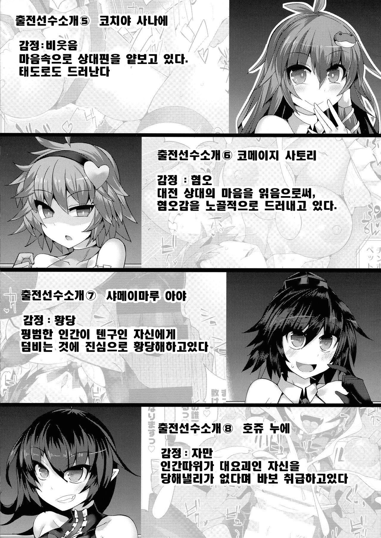 Gensokyo Futanari Chinpo Wrestling Bangai-hen `Sokuochi Haiboku-shuu' | 전속 후타라니 레슬링 망가 '즉시 함락 쇼' page 4 full