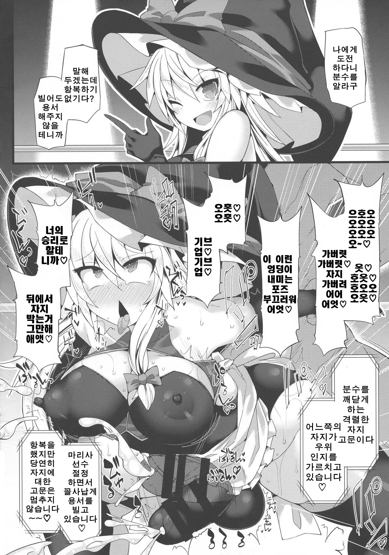 Gensokyo Futanari Chinpo Wrestling Bangai-hen `Sokuochi Haiboku-shuu' | 전속 후타라니 레슬링 망가 '즉시 함락 쇼' page 6 full