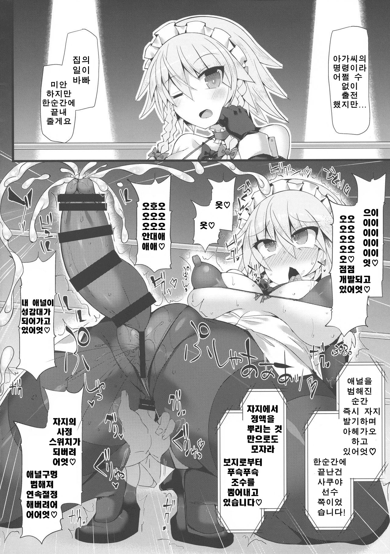 Gensokyo Futanari Chinpo Wrestling Bangai-hen `Sokuochi Haiboku-shuu' | 전속 후타라니 레슬링 망가 '즉시 함락 쇼' page 8 full