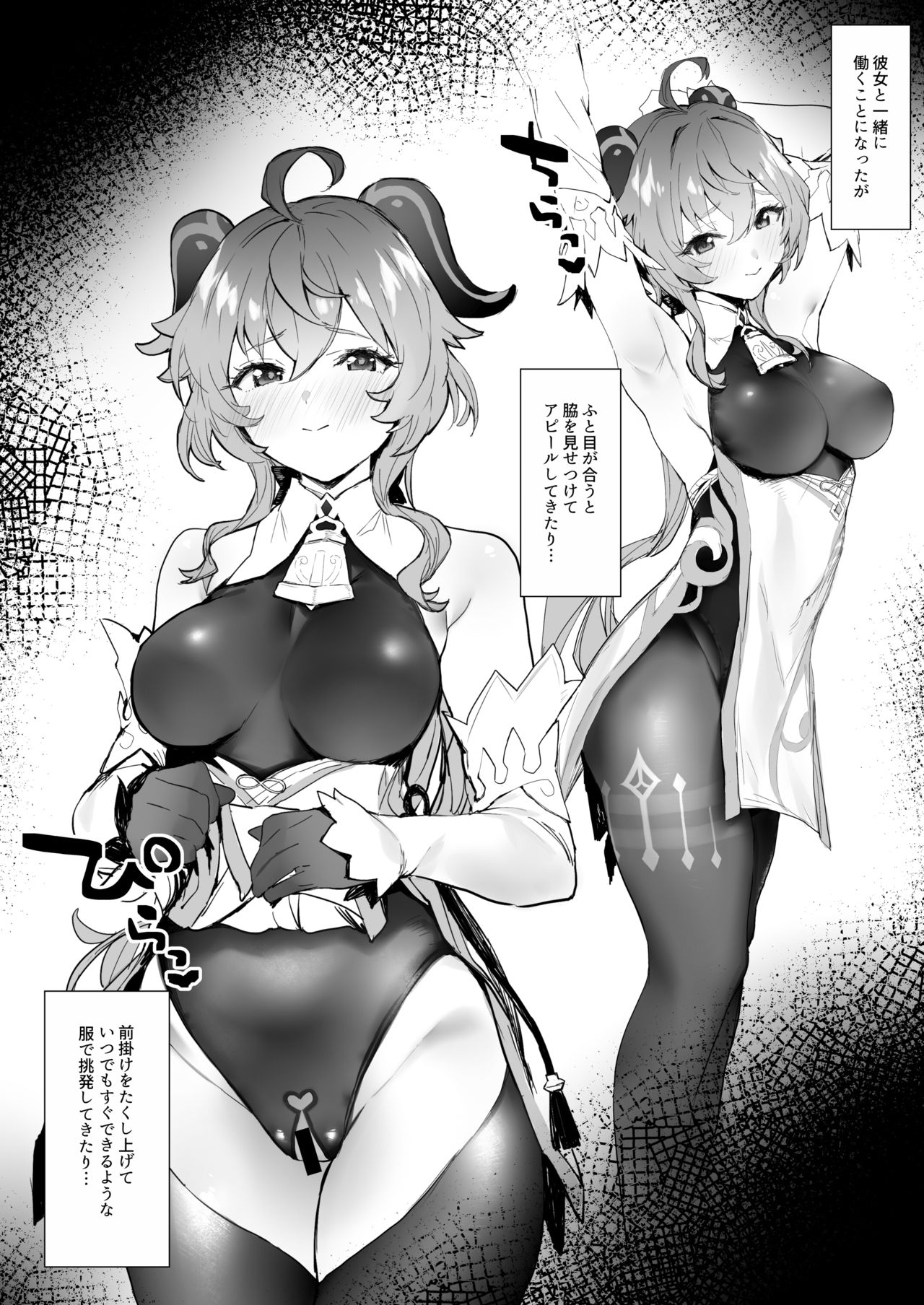 Ganyu-chan to Zangyou Nashi de Ichaicha Shitai page 5 full