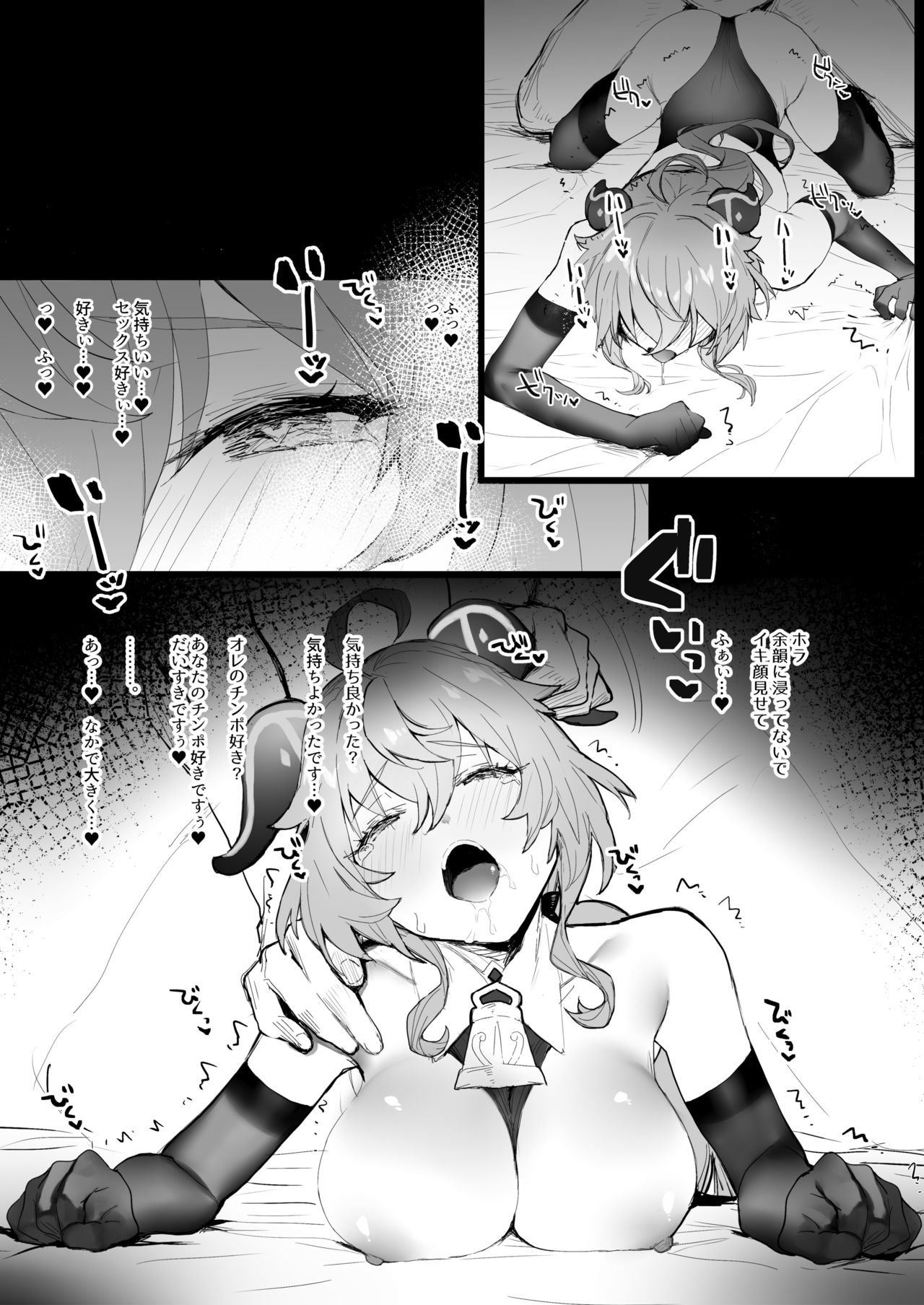 Ganyu-chan to Zangyou Nashi de Ichaicha Shitai page 8 full