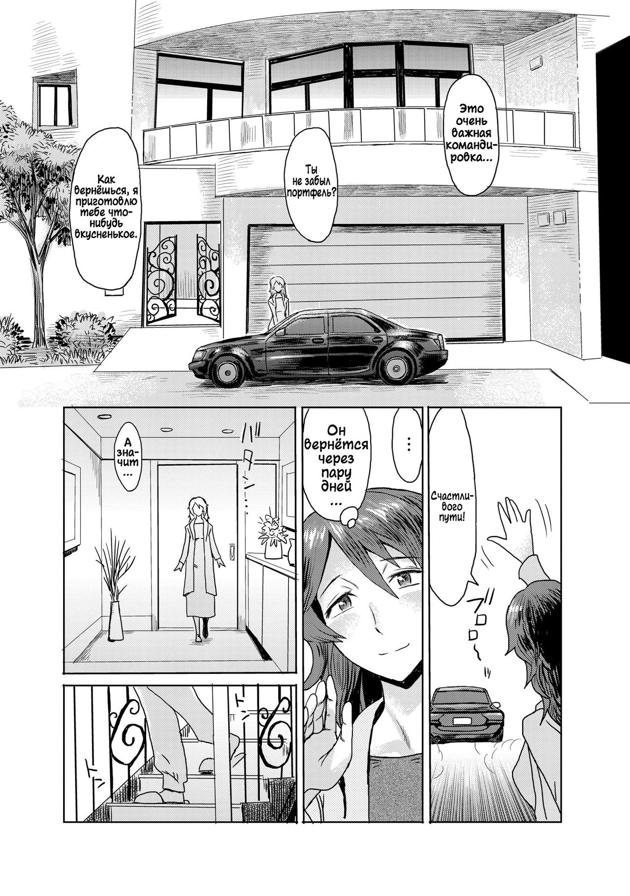 Gibo Ochi 2 | Падшая мачеха 2 page 3 full