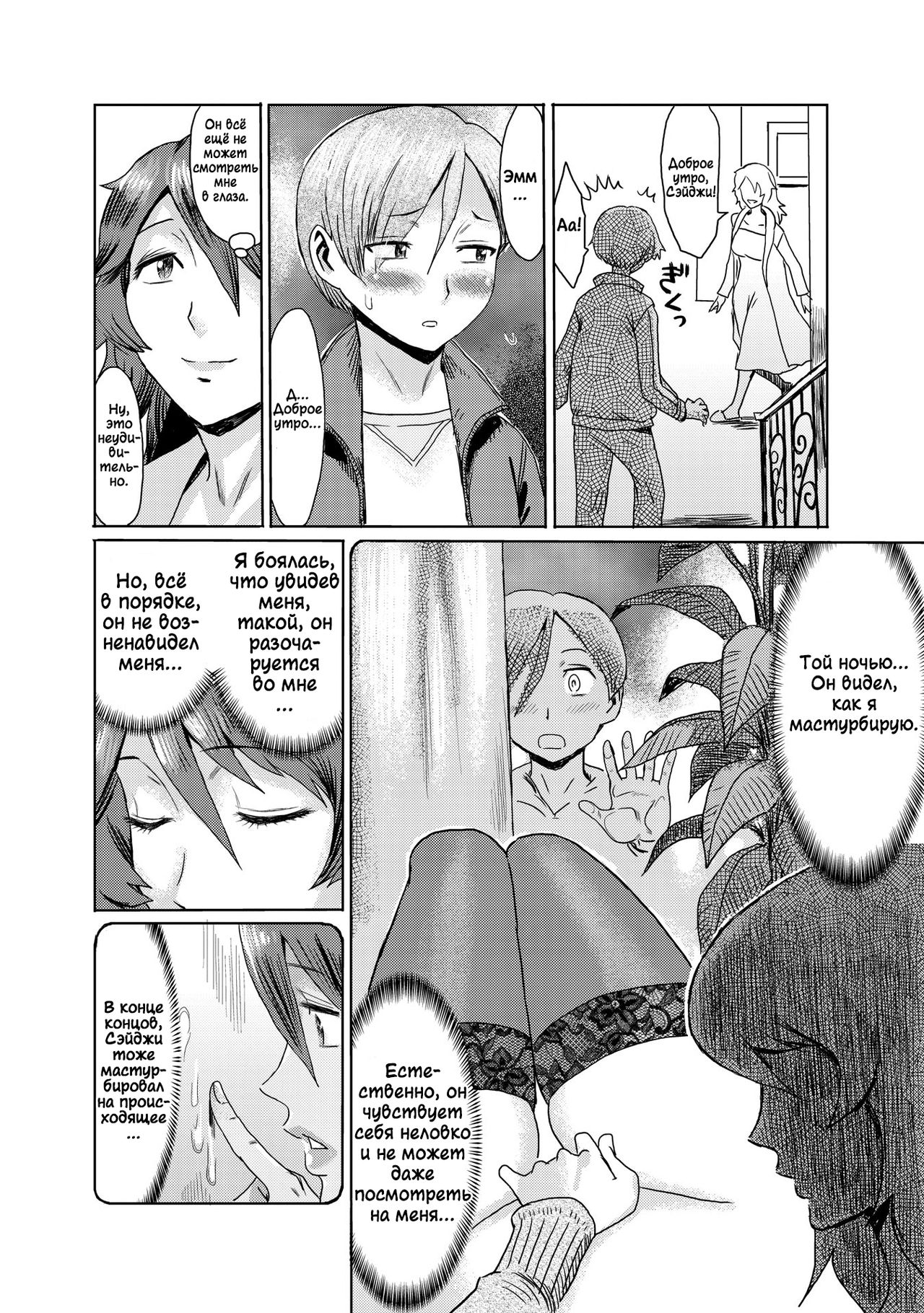 Gibo Ochi 2 | Падшая мачеха 2 page 4 full