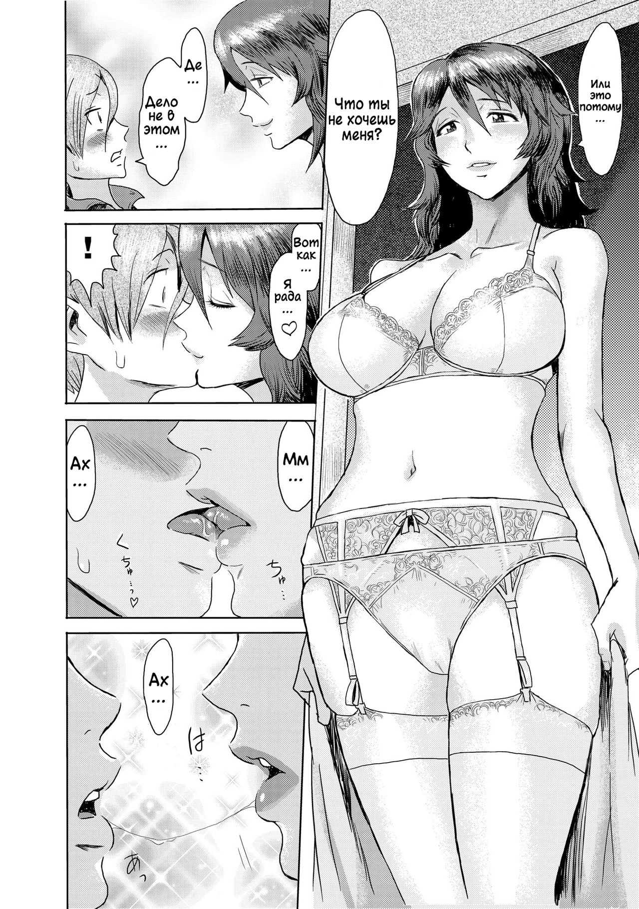 Gibo Ochi 2 | Падшая мачеха 2 page 8 full