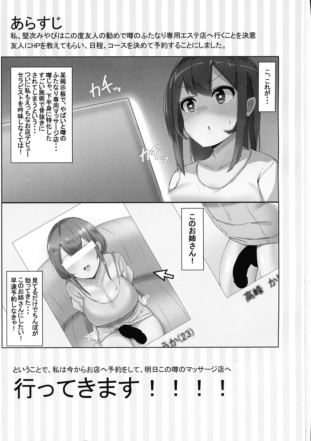 Futanari Kaiwai no Etchi na o Mise ni Ittemita! ~ Kenzen? Esute-ten-hen ~ page 3 full