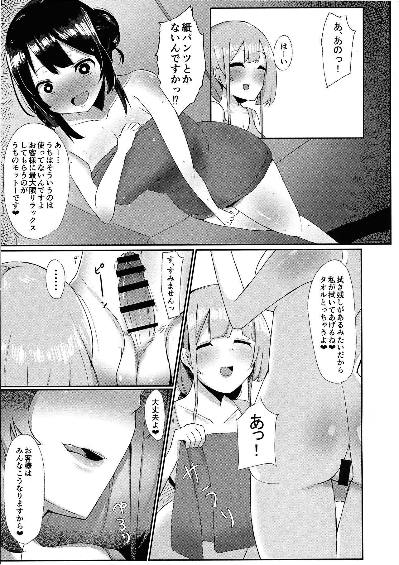 Futanari Kaiwai no Etchi na o Mise ni Ittemita! ~ Kenzen? Esute-ten-hen ~ page 7 full
