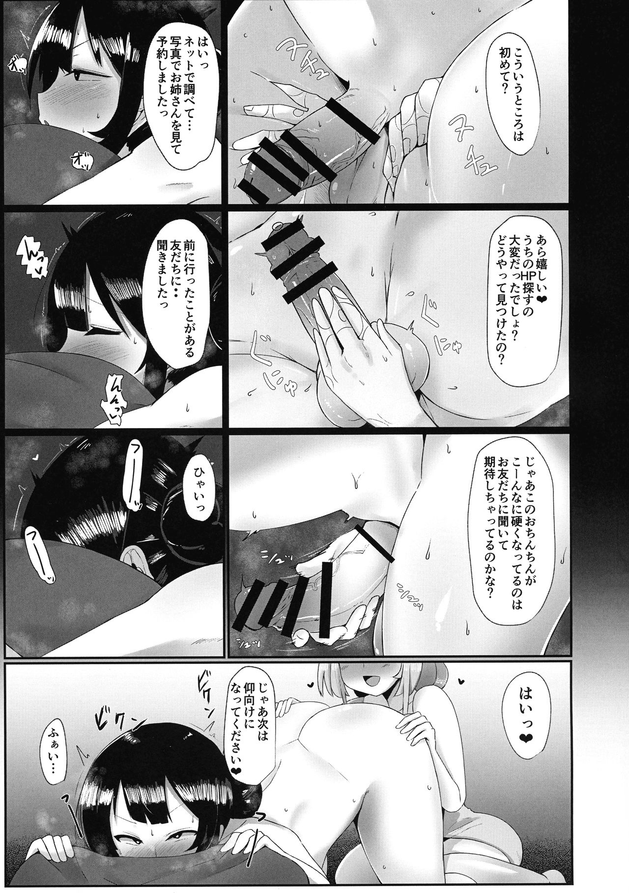 Futanari Kaiwai no Etchi na o Mise ni Ittemita! ~ Kenzen? Esute-ten-hen ~ page 9 full