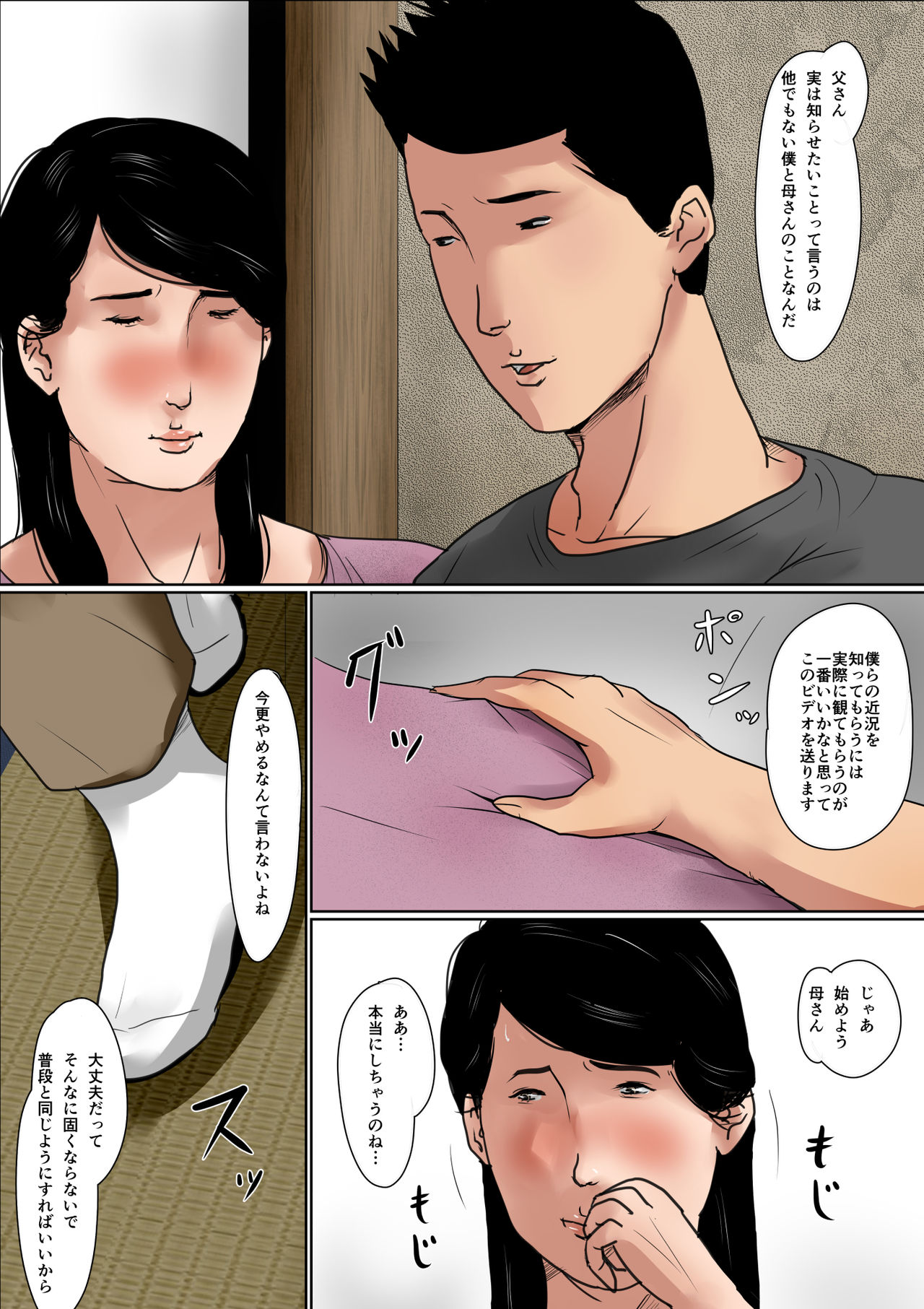 Boshi Soukan Senmon-shi "Suteki na Okaa-san" Vol. 1 page 5 full