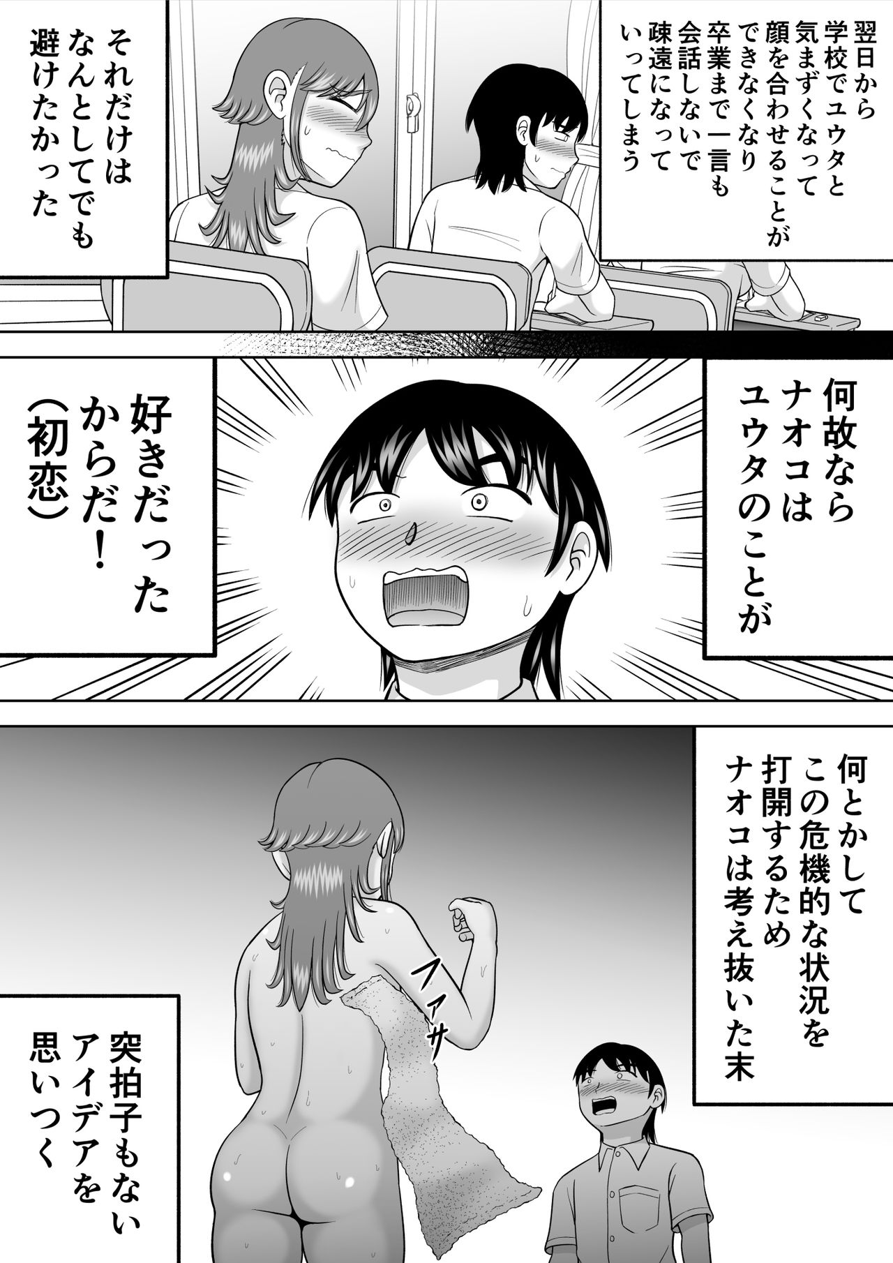 Zenra Shoujo page 7 full