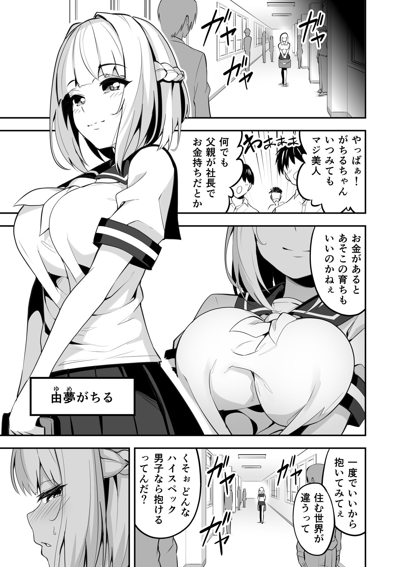 Ikinari kon - reijō joshi 〇 Nama yūmu ga chiru - page 5 full