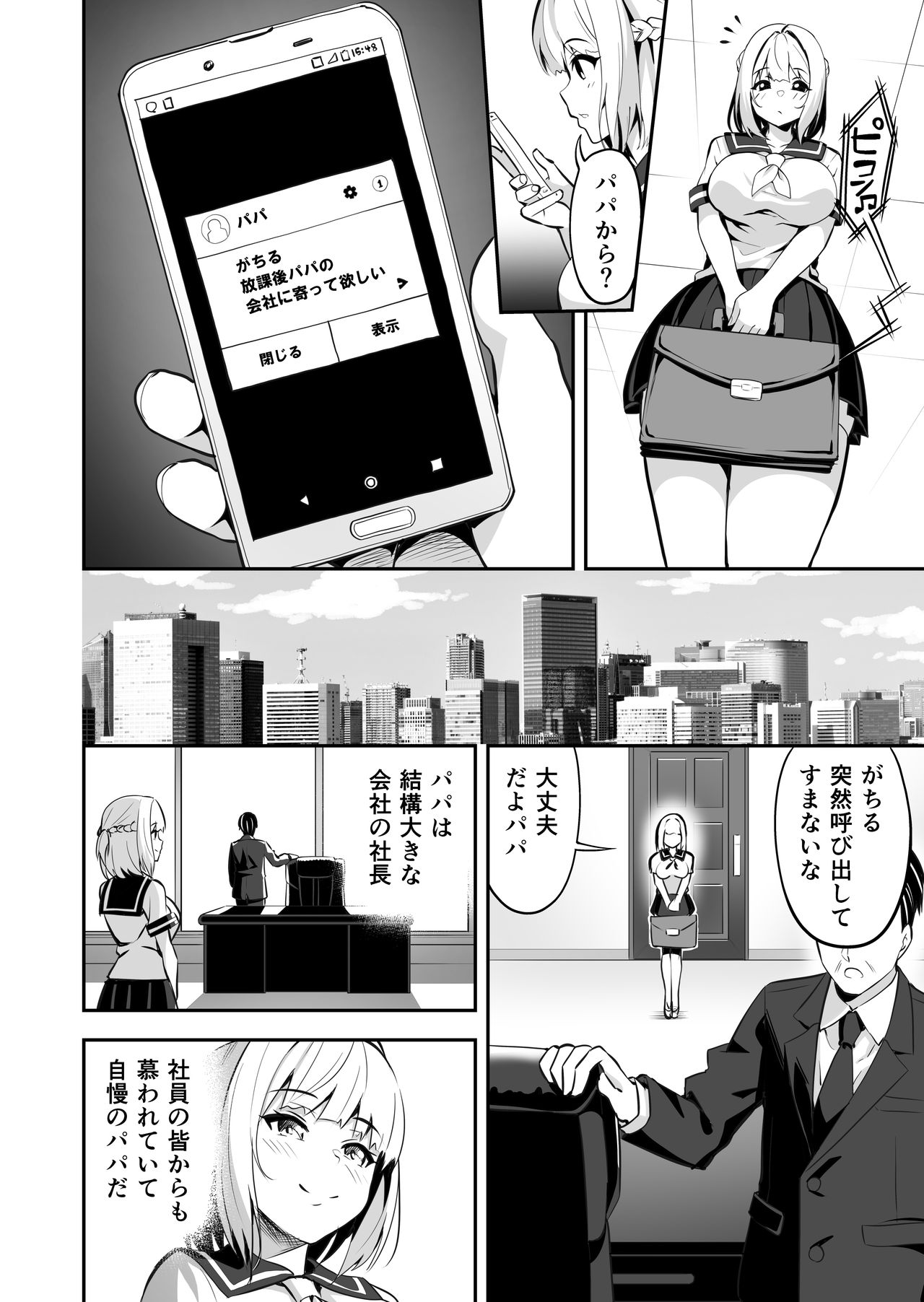 Ikinari kon - reijō joshi 〇 Nama yūmu ga chiru - page 6 full