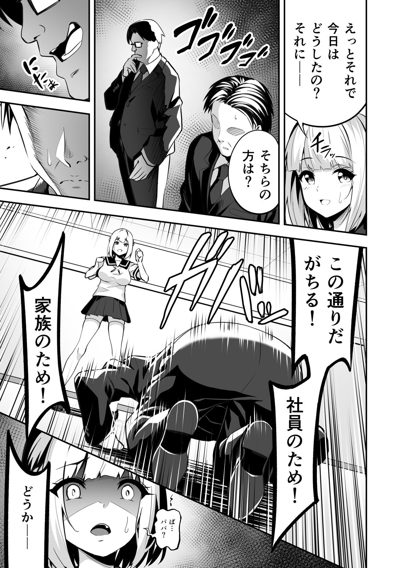 Ikinari kon - reijō joshi 〇 Nama yūmu ga chiru - page 7 full