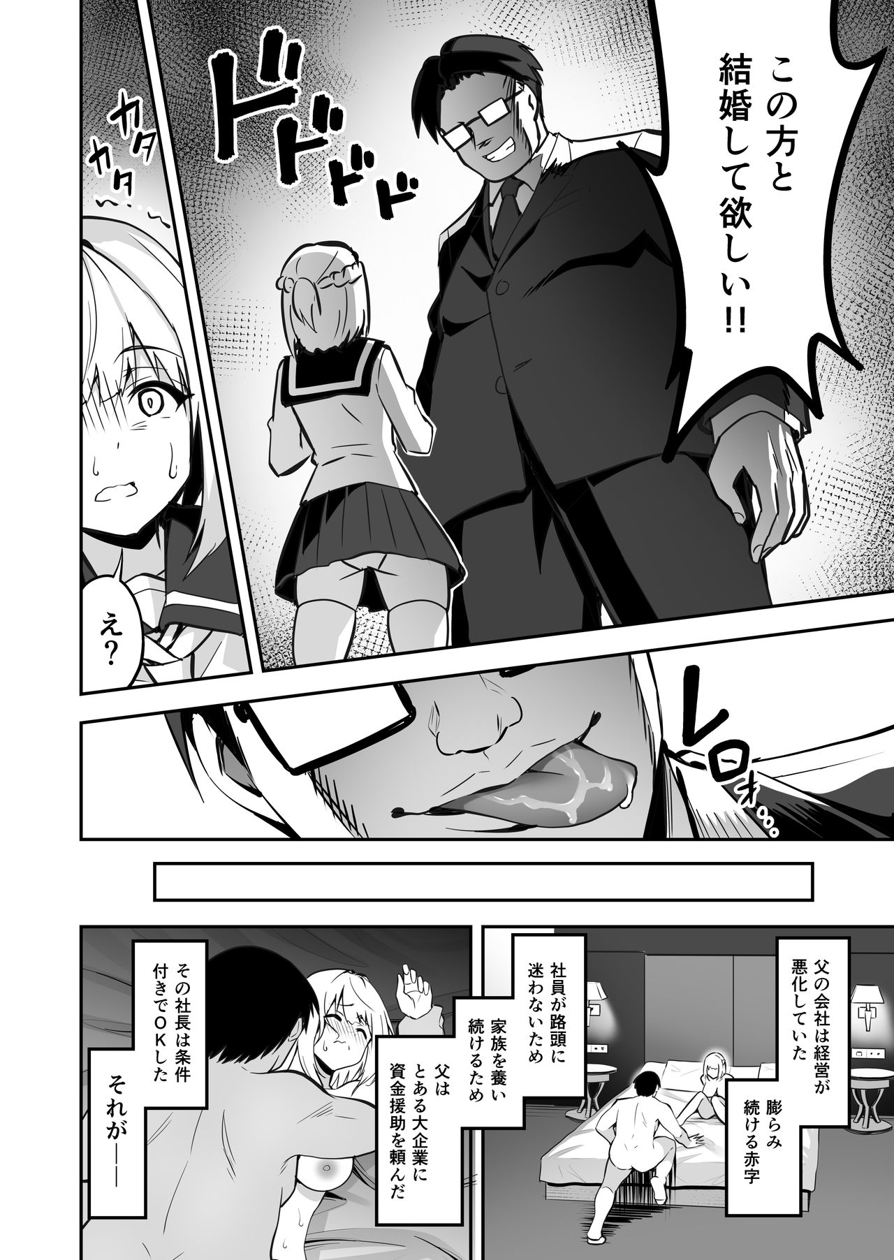 Ikinari kon - reijō joshi 〇 Nama yūmu ga chiru - page 8 full