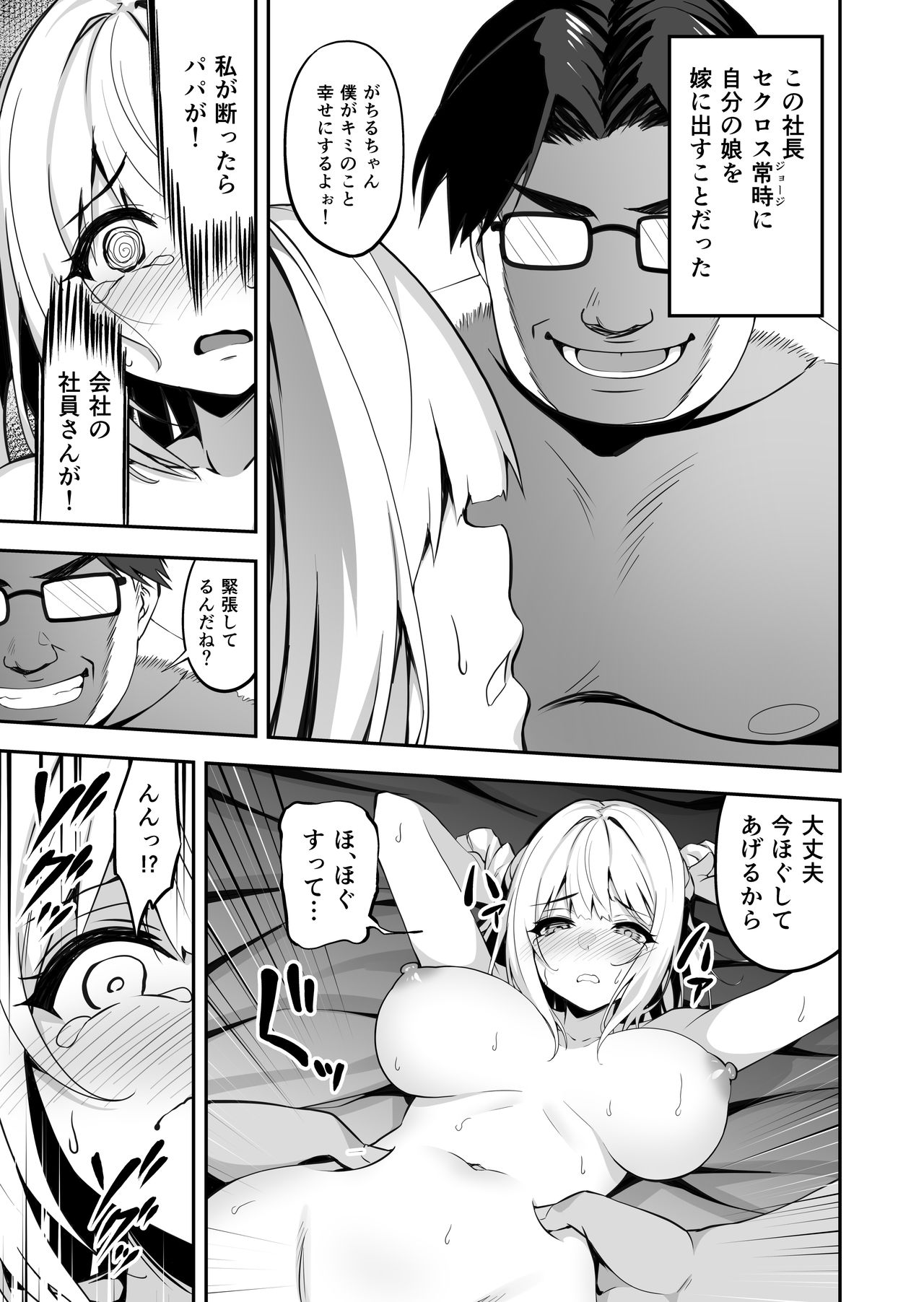 Ikinari kon - reijō joshi 〇 Nama yūmu ga chiru - page 9 full