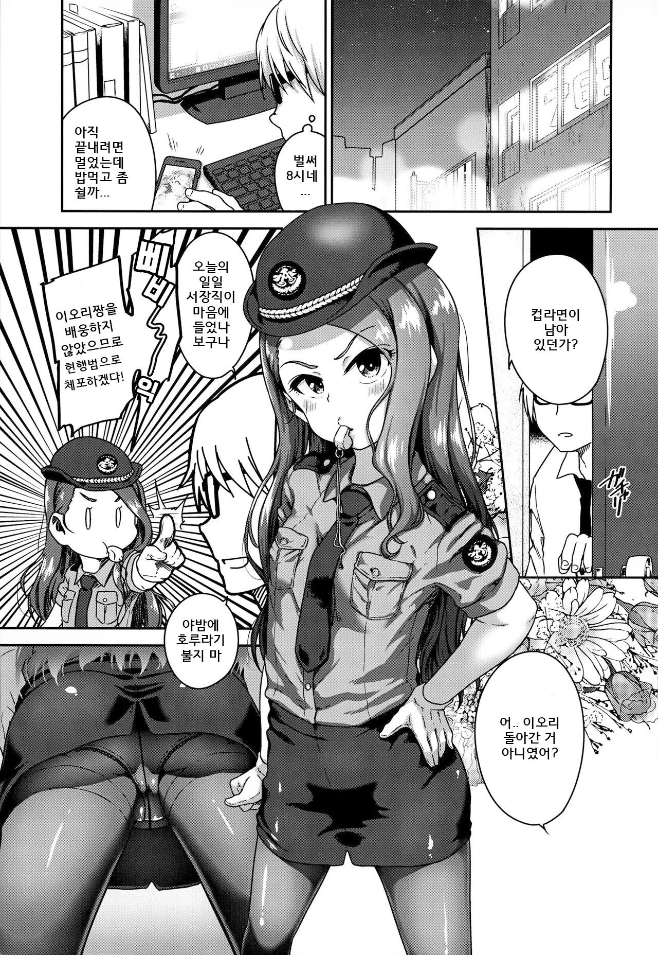 Omawari-san Kono Hito desu | 경찰 아저씨 여기에요 page 2 full