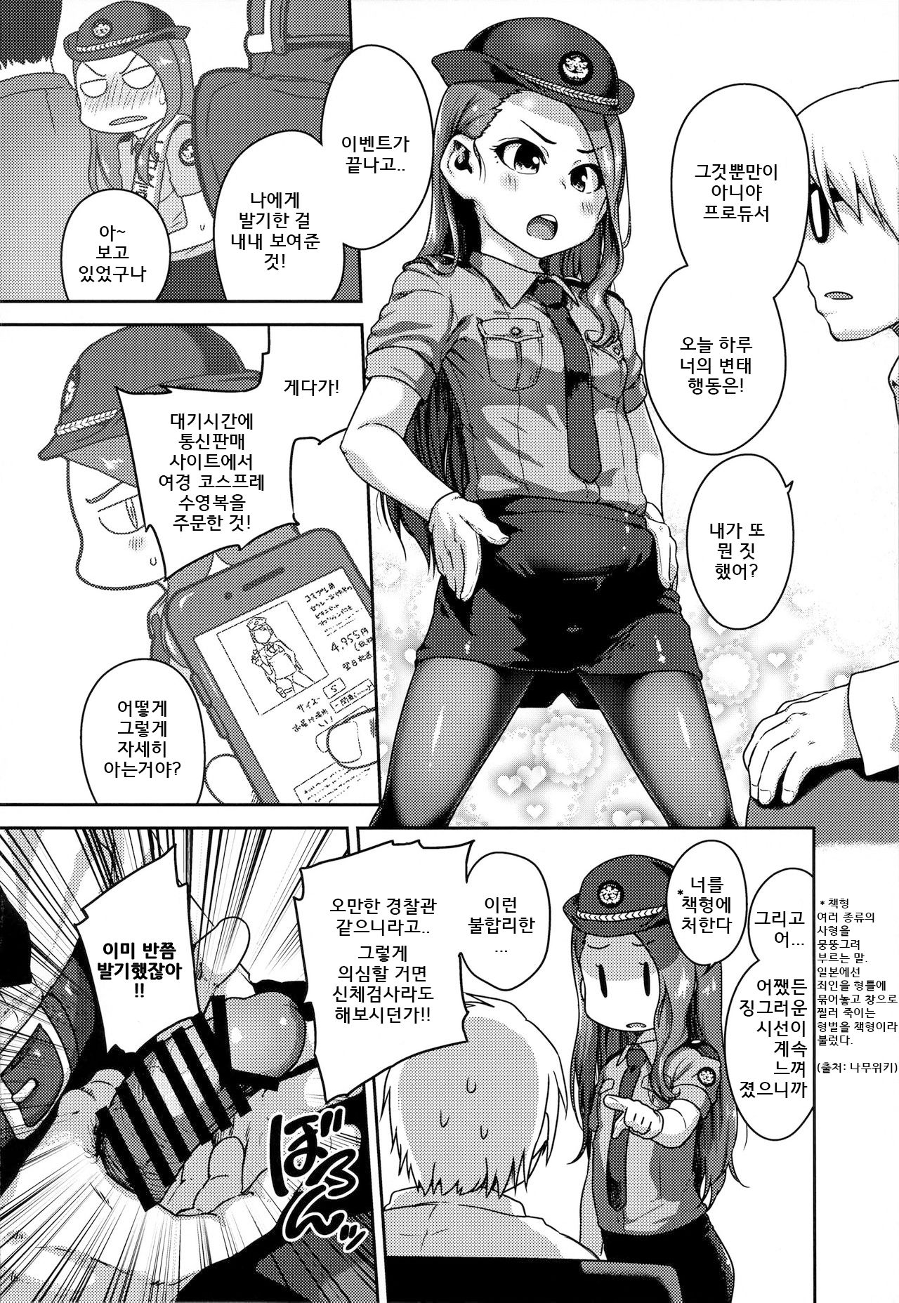 Omawari-san Kono Hito desu | 경찰 아저씨 여기에요 page 3 full