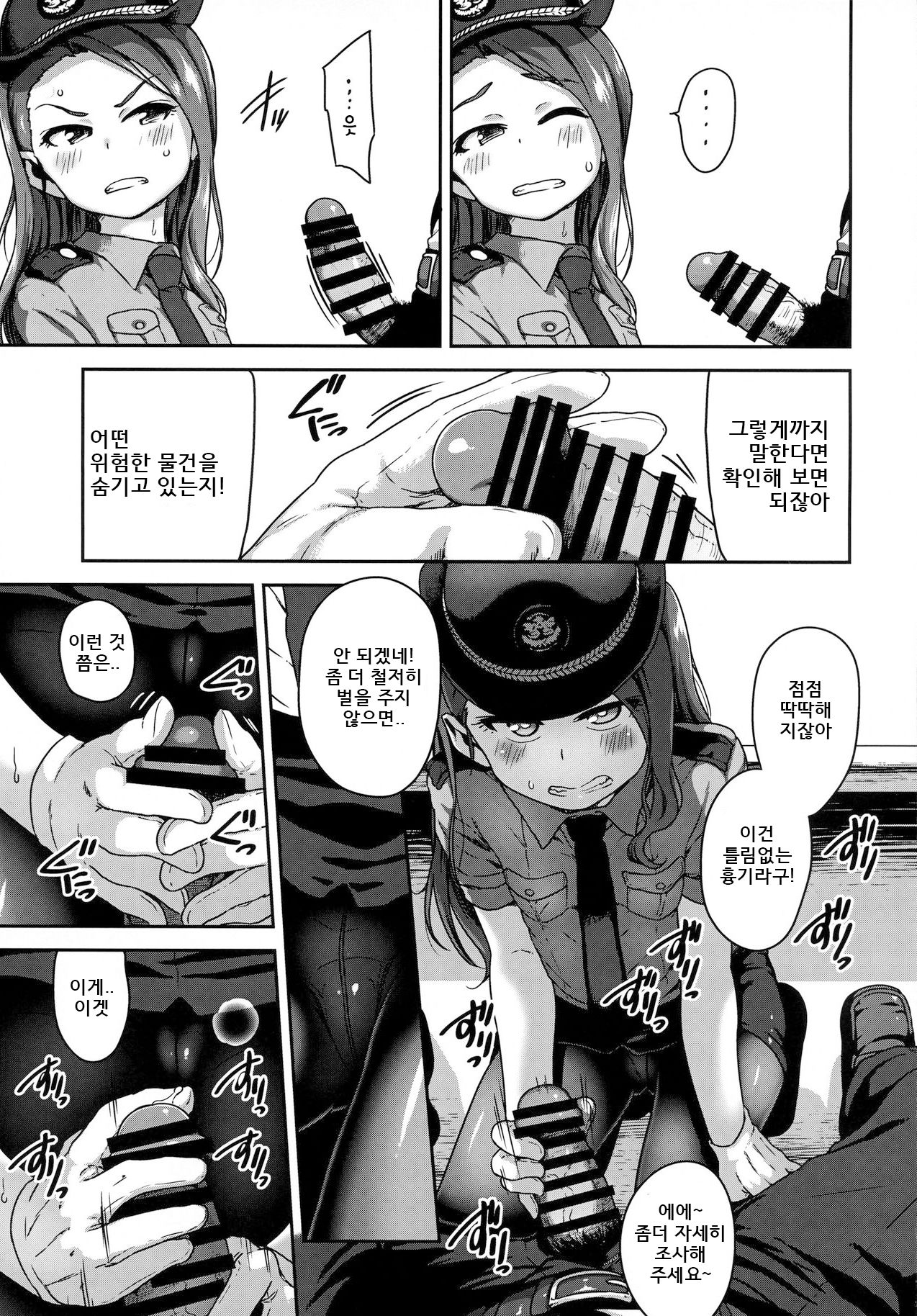 Omawari-san Kono Hito desu | 경찰 아저씨 여기에요 page 4 full