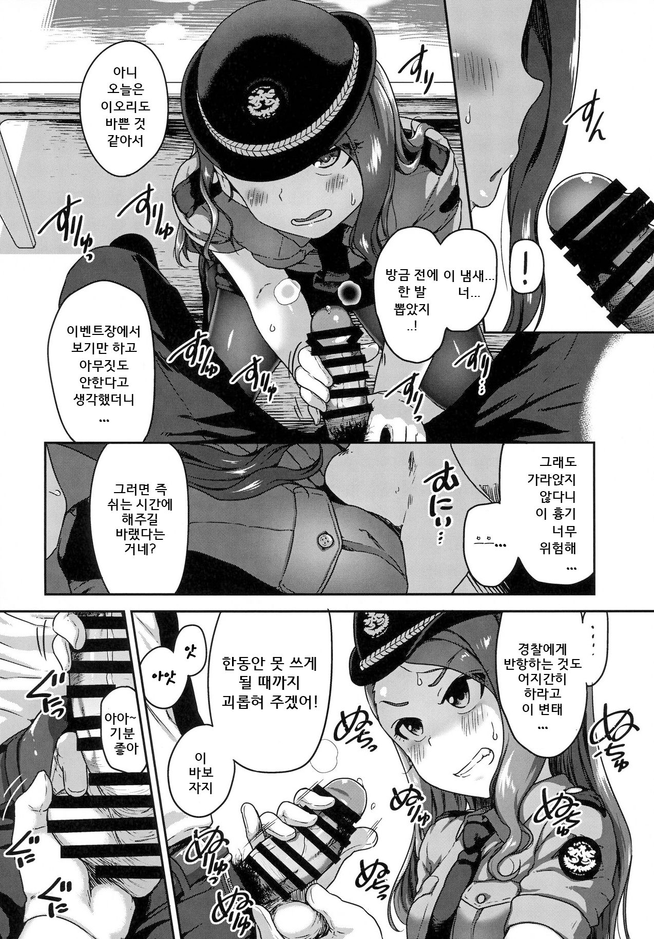 Omawari-san Kono Hito desu | 경찰 아저씨 여기에요 page 5 full