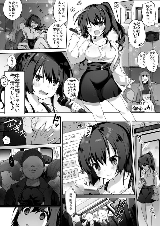 容姿端麗な俺♂が痴漢にハマっちゃうお話 page 2 full