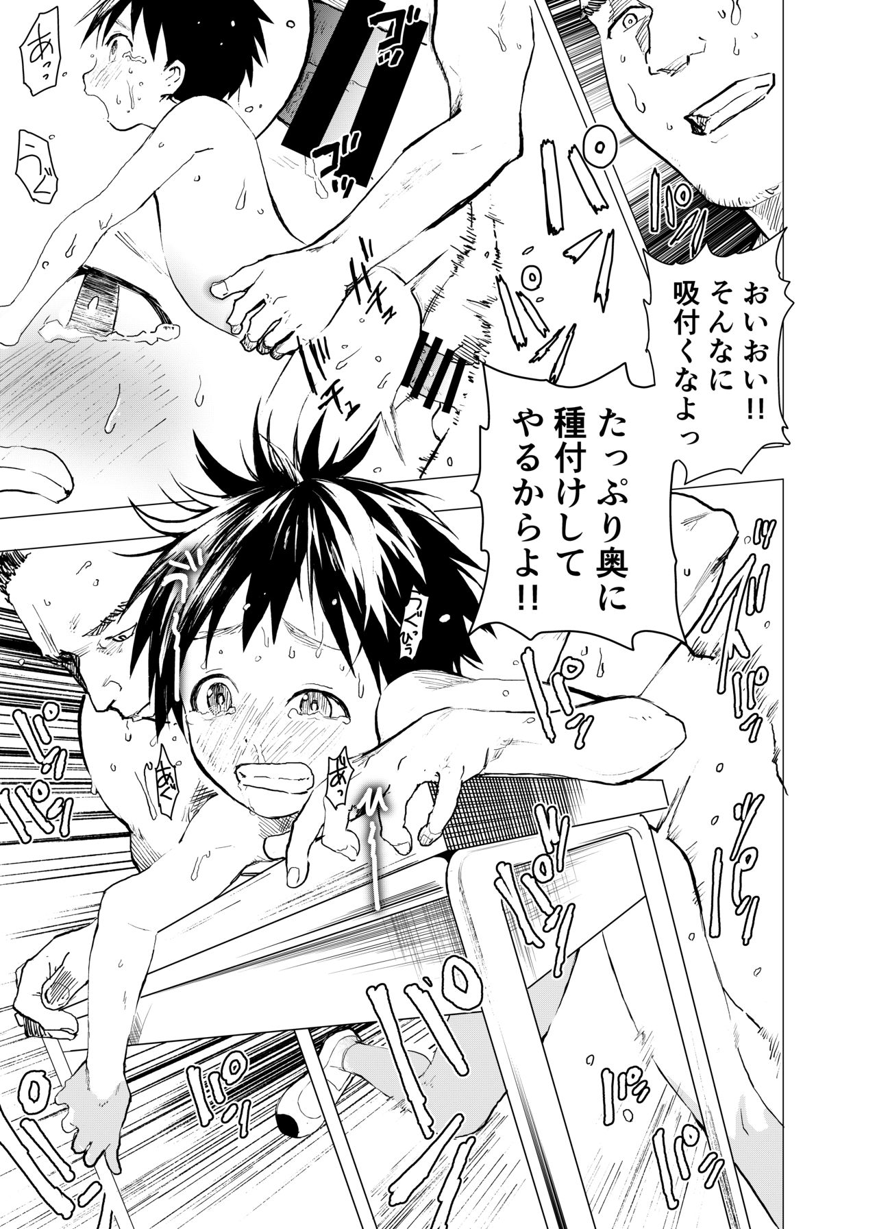 Ibasho ga Nainode Kami-machi Shite Mita Suterareta Shounen no Eromanga page 5 full