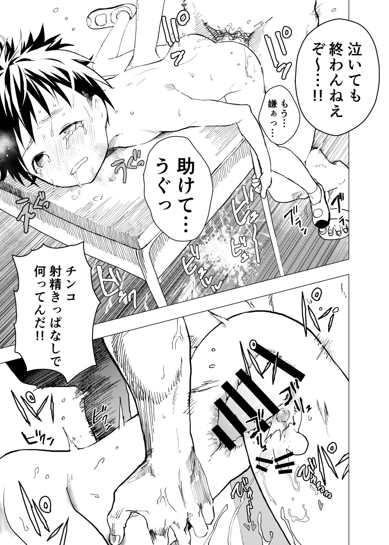 Ibasho ga Nainode Kami-machi Shite Mita Suterareta Shounen no Eromanga page 8 full