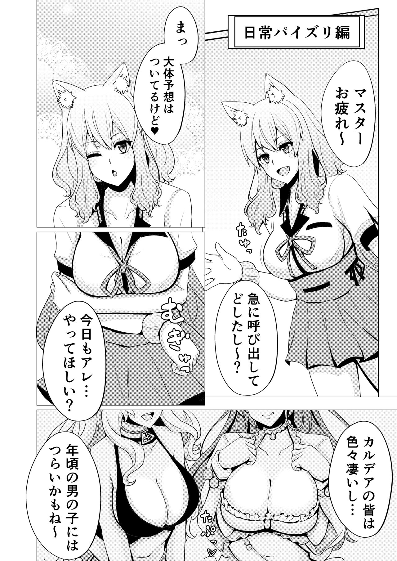 Suzuka Momiji Awase Tan Ni page 3 full