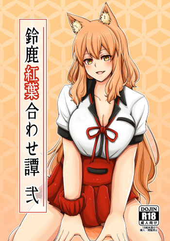 Suzuka Momiji Awase Tan Ni cover