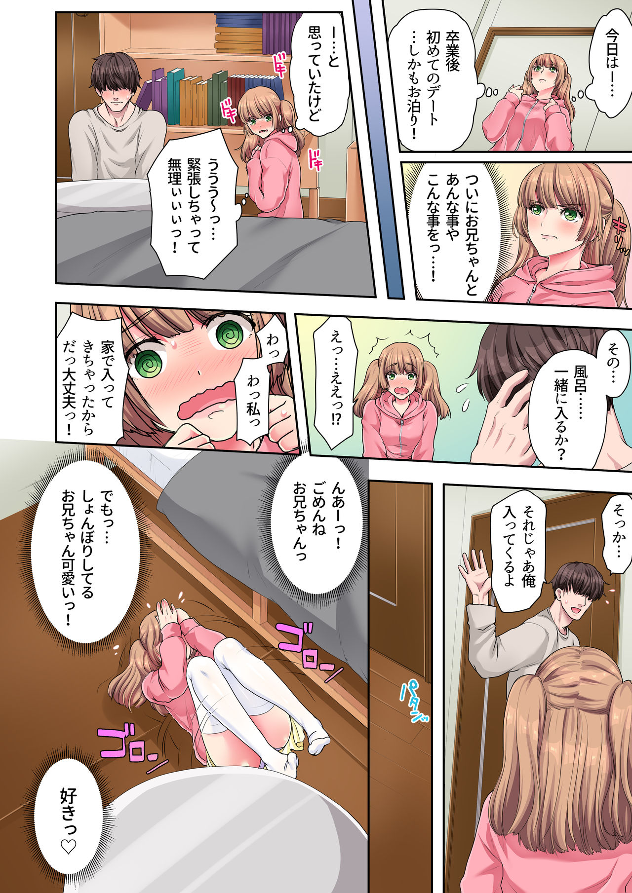 いじめてあげるね、おにいちゃん page 6 full