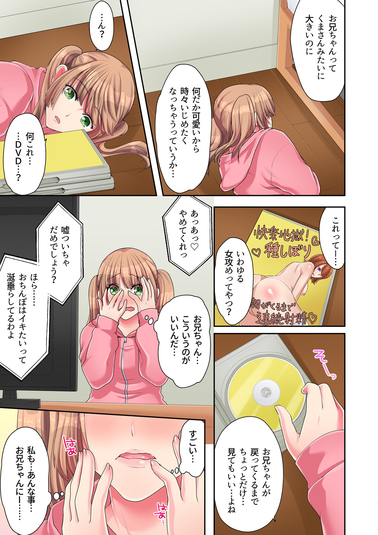 いじめてあげるね、おにいちゃん page 7 full
