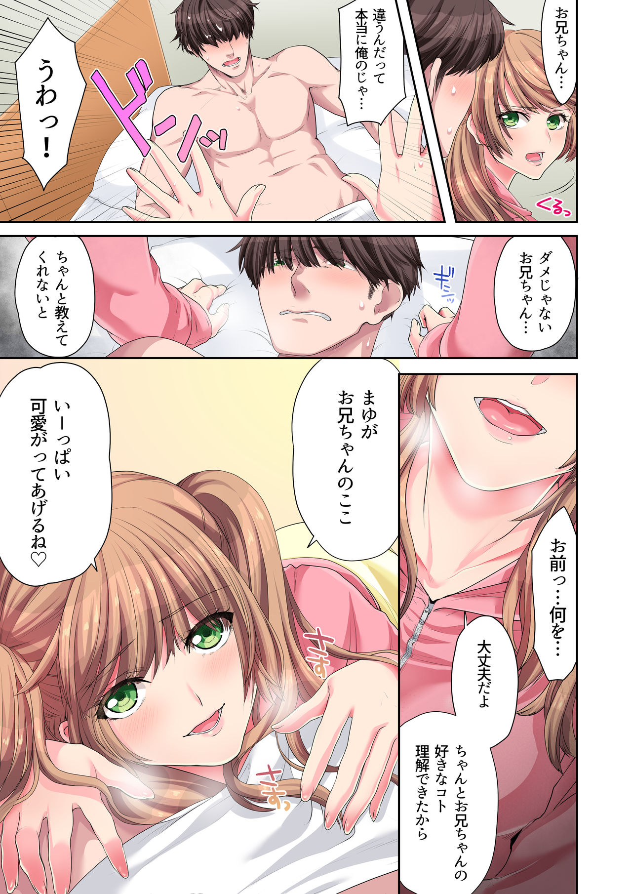 いじめてあげるね、おにいちゃん page 9 full