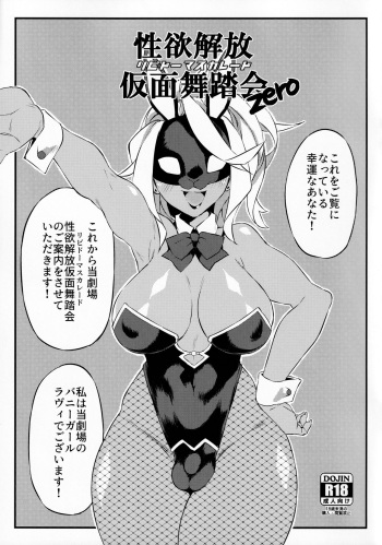 Seiyoku Kaihou Kamen Butoukai Zero cover