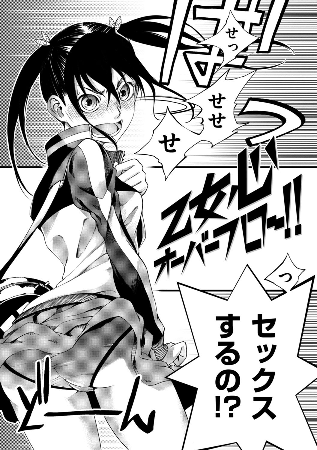 乙女オーバーフロー page 4 full