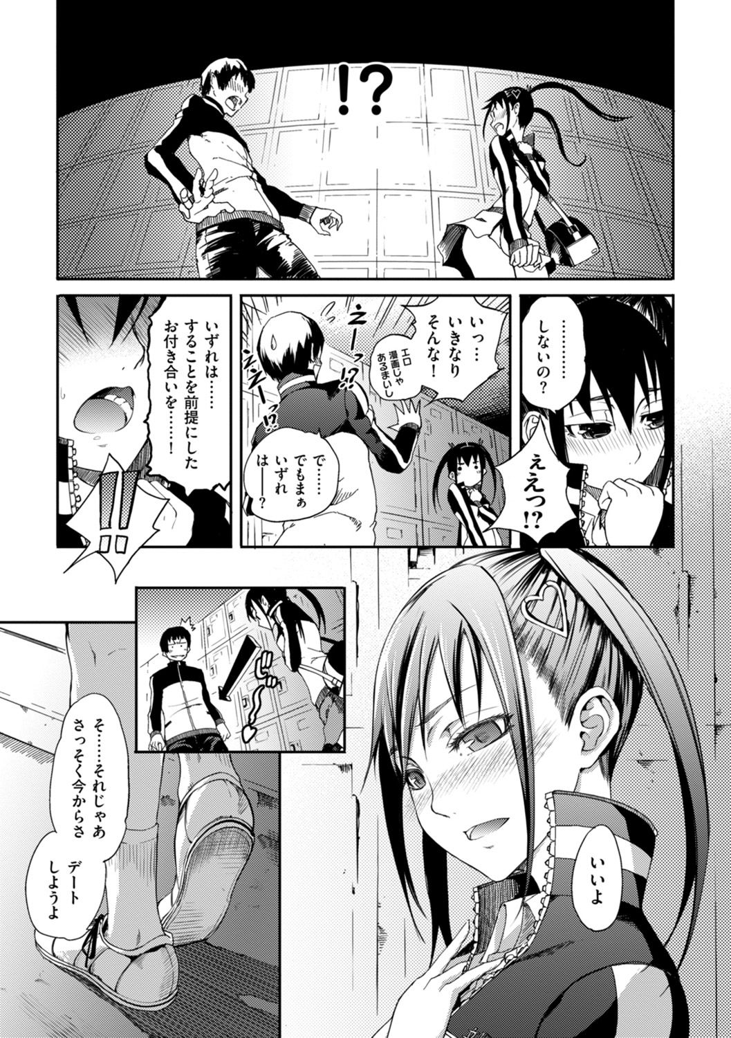 乙女オーバーフロー page 5 full