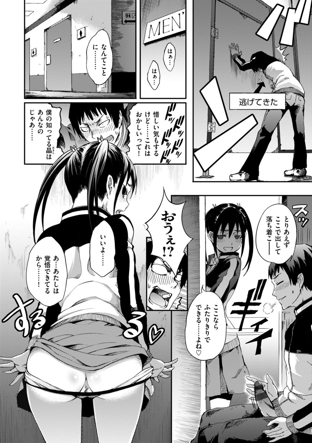 乙女オーバーフロー page 8 full