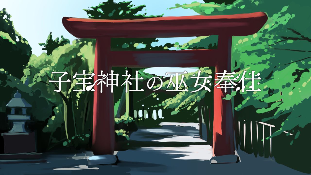 Kodakara Jinja no Miko Houshi page 8 full