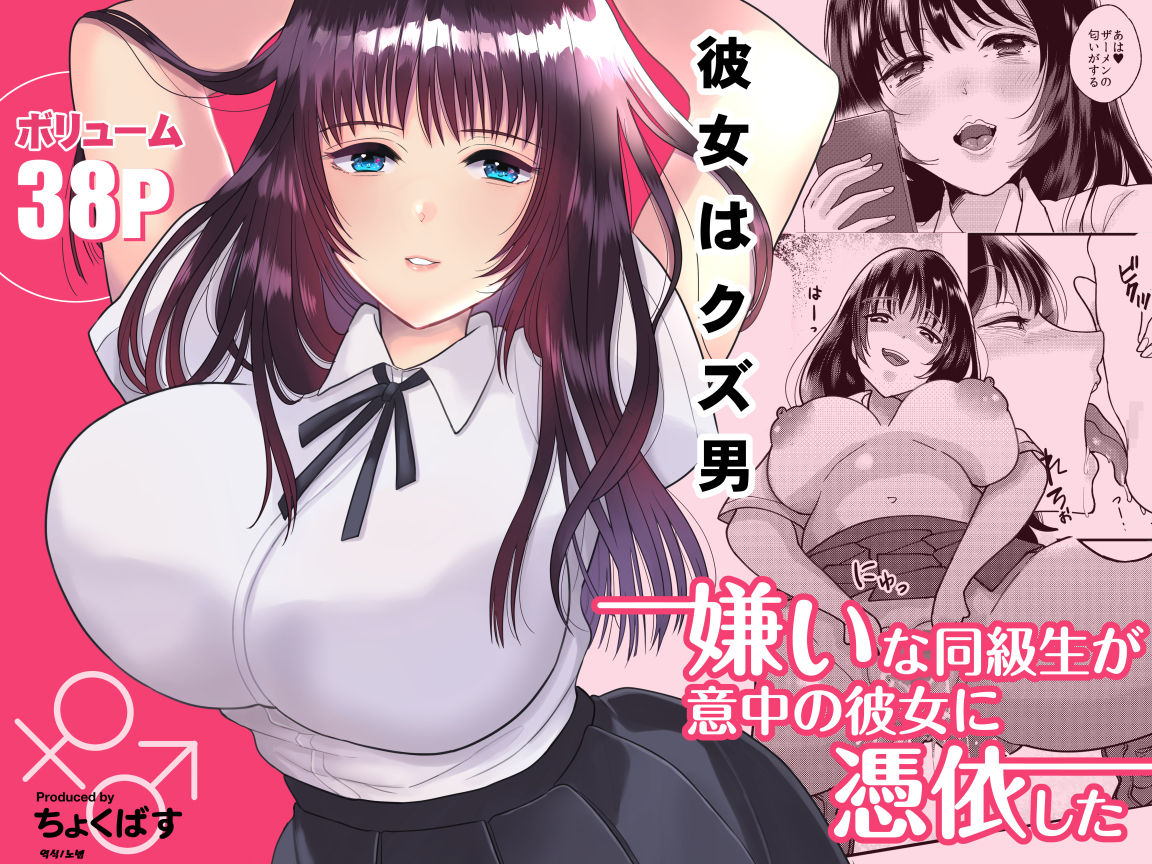 Kirai na Doukyuusei ga Ichuu no Kanojo ni Hyoui shita | 싫어하는 동급생이 마음에 둔 그녀에게 빙의했다 page 1 full