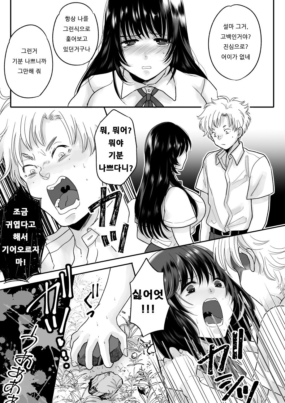 Kirai na Doukyuusei ga Ichuu no Kanojo ni Hyoui shita | 싫어하는 동급생이 마음에 둔 그녀에게 빙의했다 page 5 full