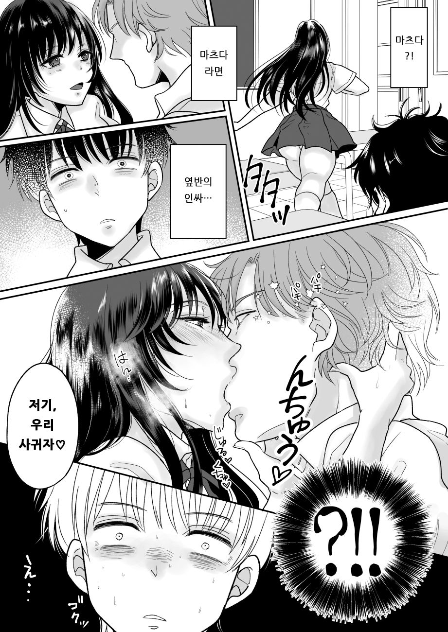 Kirai na Doukyuusei ga Ichuu no Kanojo ni Hyoui shita | 싫어하는 동급생이 마음에 둔 그녀에게 빙의했다 page 7 full