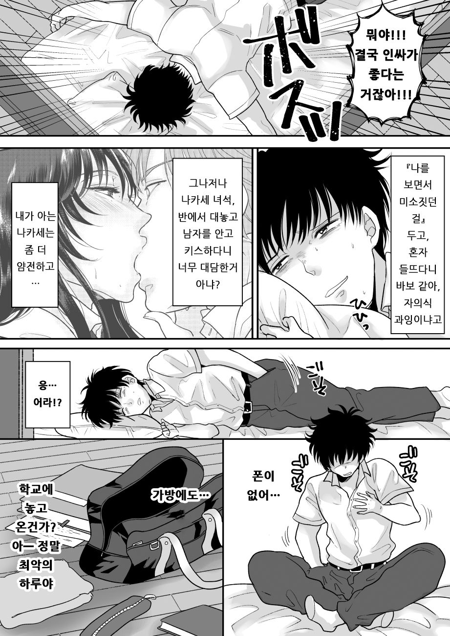 Kirai na Doukyuusei ga Ichuu no Kanojo ni Hyoui shita | 싫어하는 동급생이 마음에 둔 그녀에게 빙의했다 page 8 full