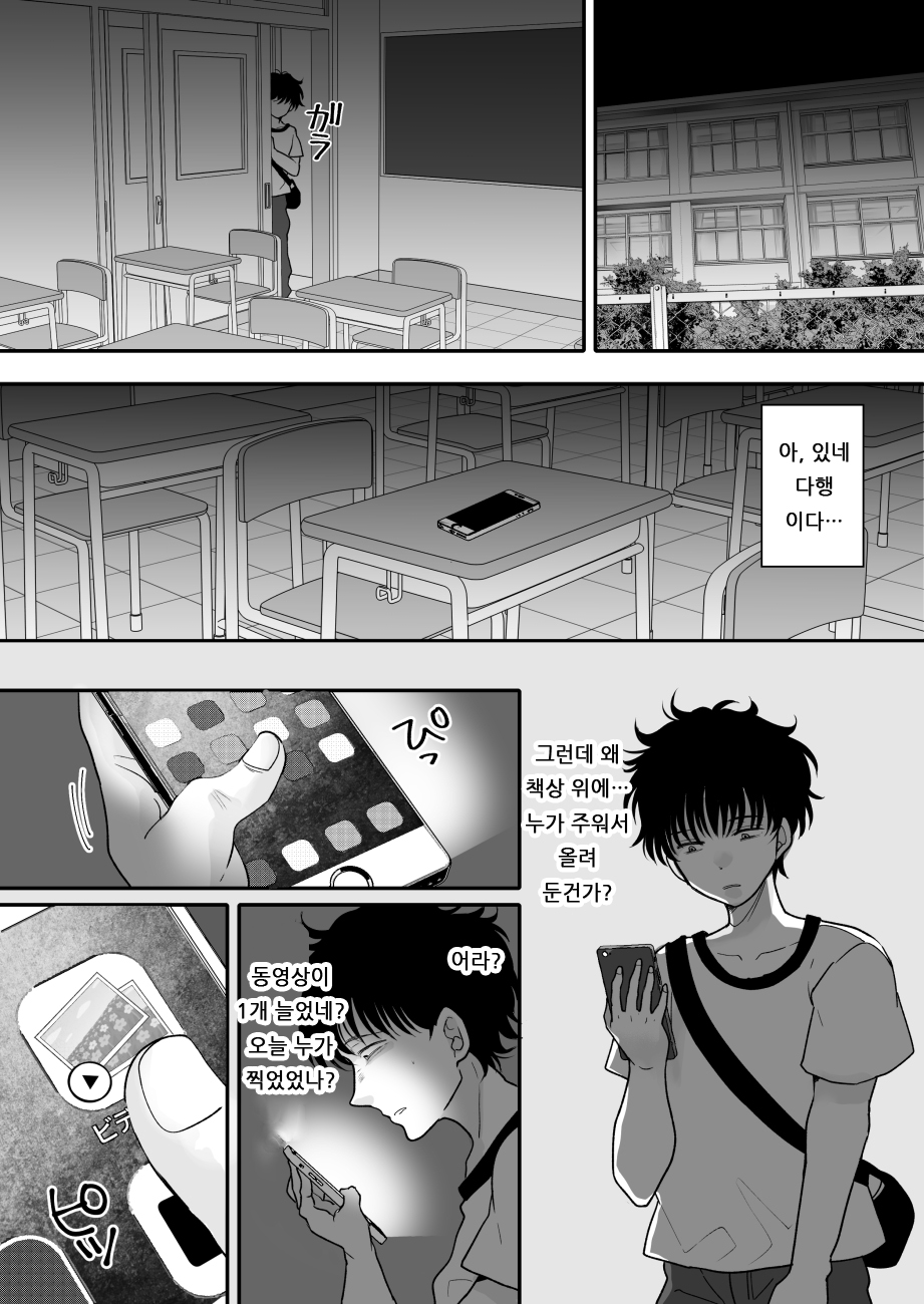 Kirai na Doukyuusei ga Ichuu no Kanojo ni Hyoui shita | 싫어하는 동급생이 마음에 둔 그녀에게 빙의했다 page 9 full