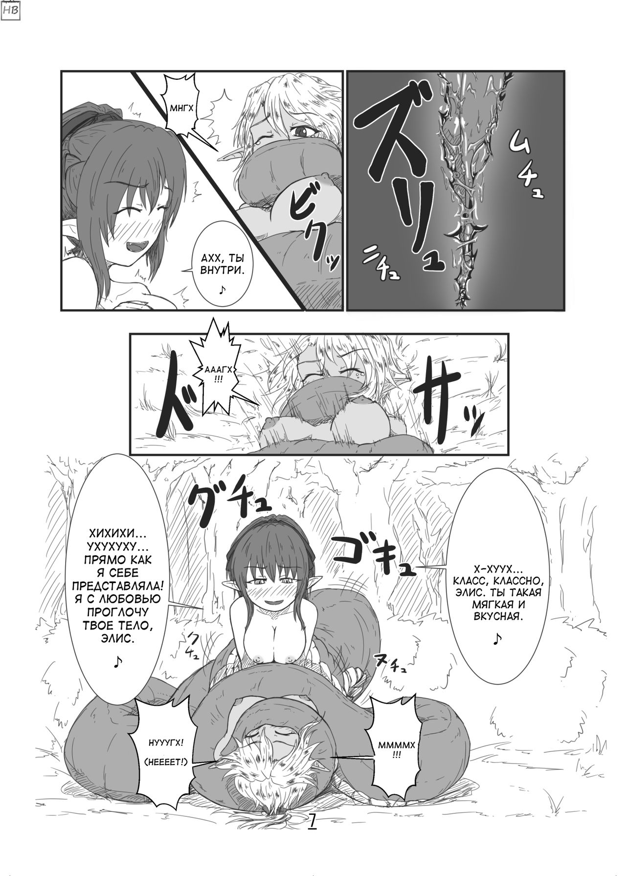 Marunomi Hanashi -Ellis to Yopparai no Lamia- page 7 full